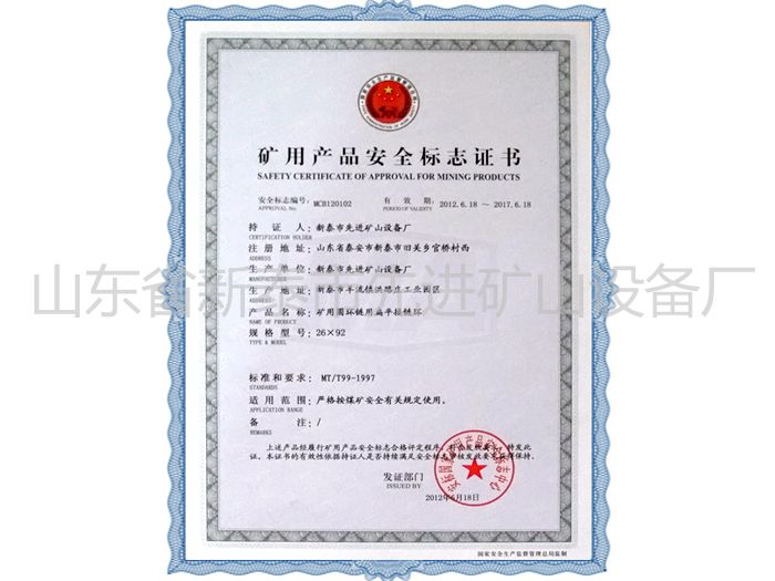 �c(di��n)���鿴Ԕ��(x��)��Ϣ��(bi��o)�}��Mining product safety certification mark ��x�Δ�(sh��)��2363