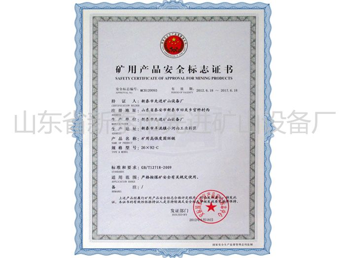 �c(di��n)���鿴Ԕ��(x��)��Ϣ��(bi��o)�}��Mining product safety certification mark ��x�Δ�(sh��)��2612